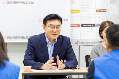 공무원 노동조합 방문