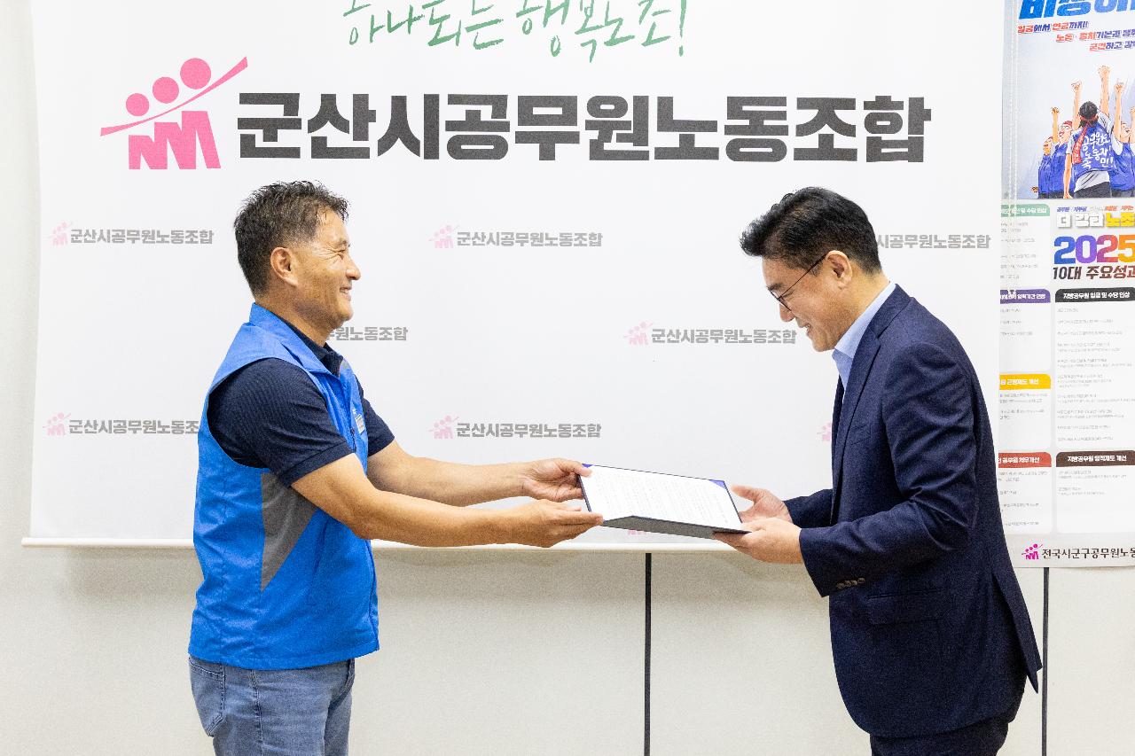 공무원 노동조합 방문