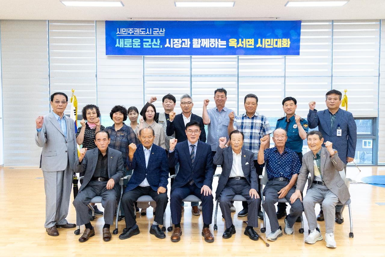 시장과 함께하는 시민대화(옥서면)