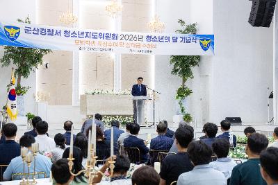 청소년지도위원회 모범청소년 표창 수여식