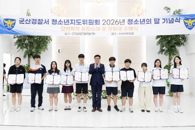 청소년지도위원회 모범청소년 표창 수여식