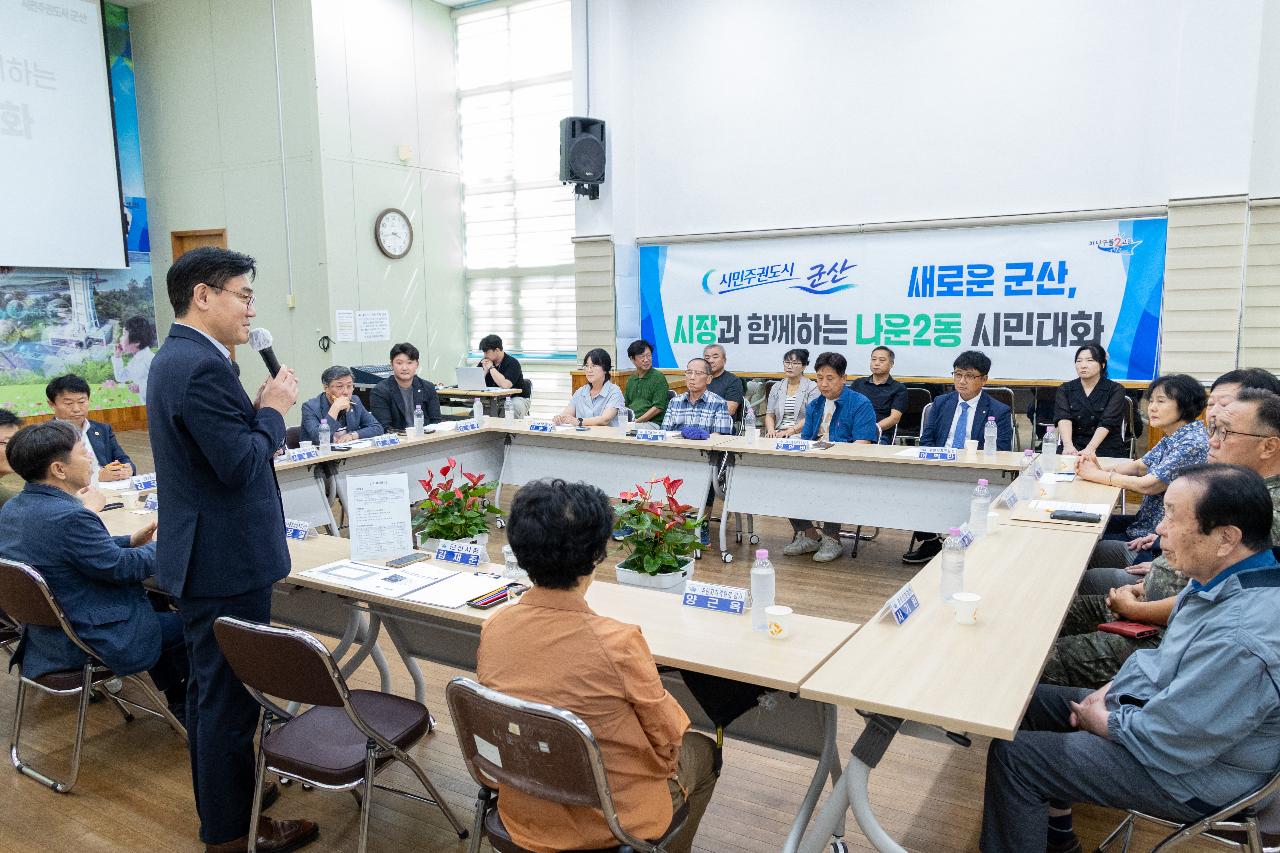 시장과 함께하는 시민대화(나운2동)
