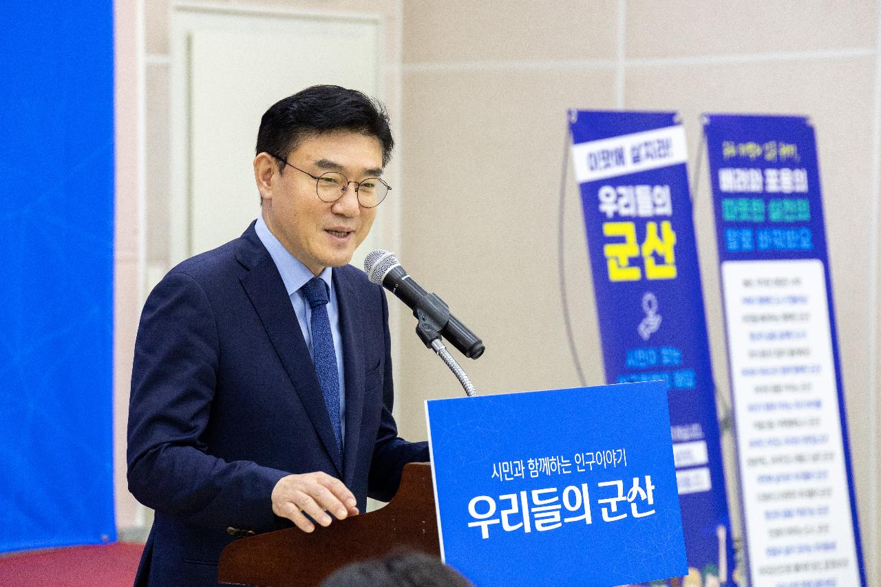 시민과 함께하는 인구이야기 우리들의 군산