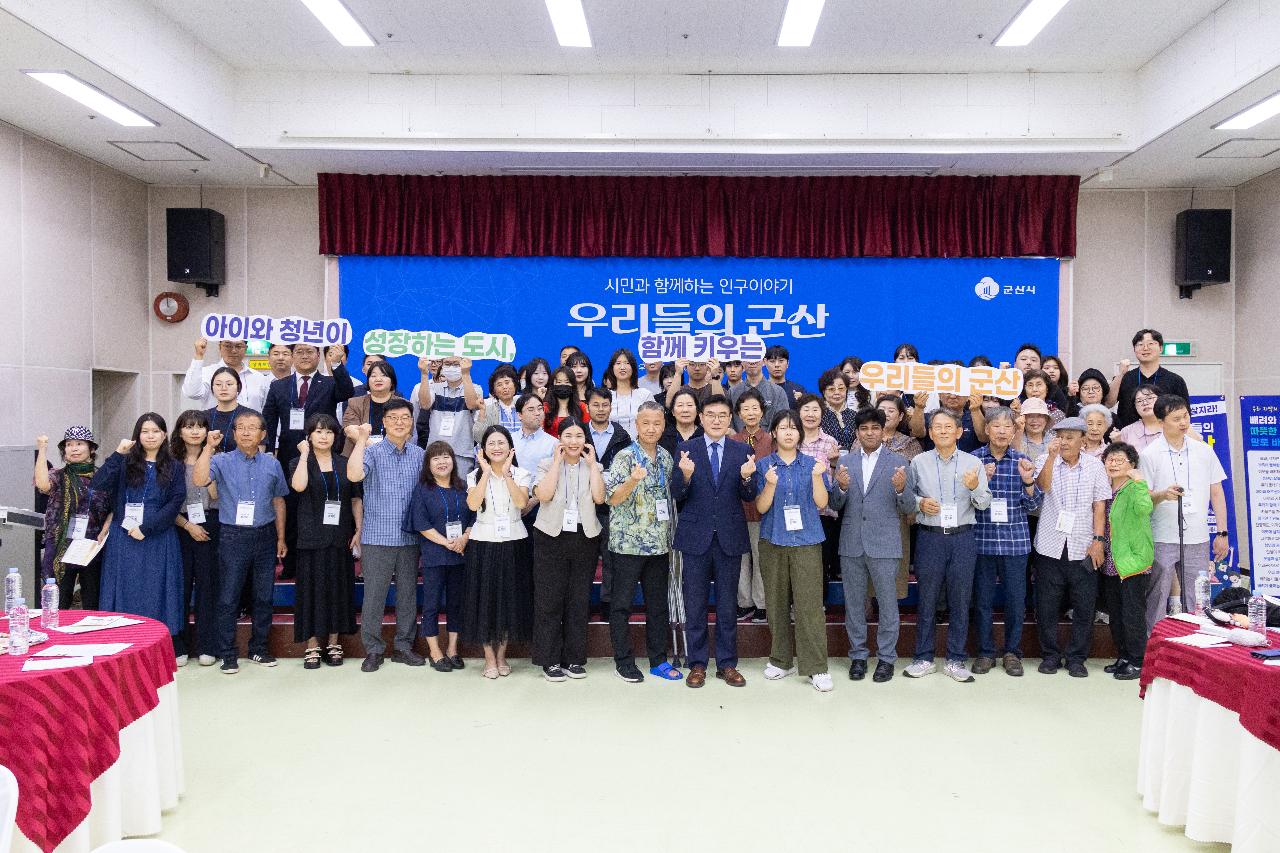 시민과 함께하는 인구이야기 우리들의 군산
