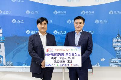 희망나눔캠페인 기탁식