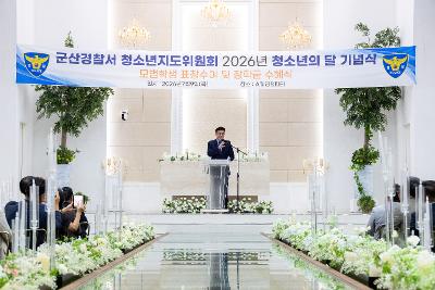 청소년지도위원회 모범청소년 표창 수여식