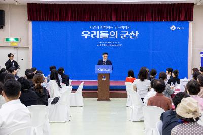 시민과 함께하는 인구이야기 우리들의 군산