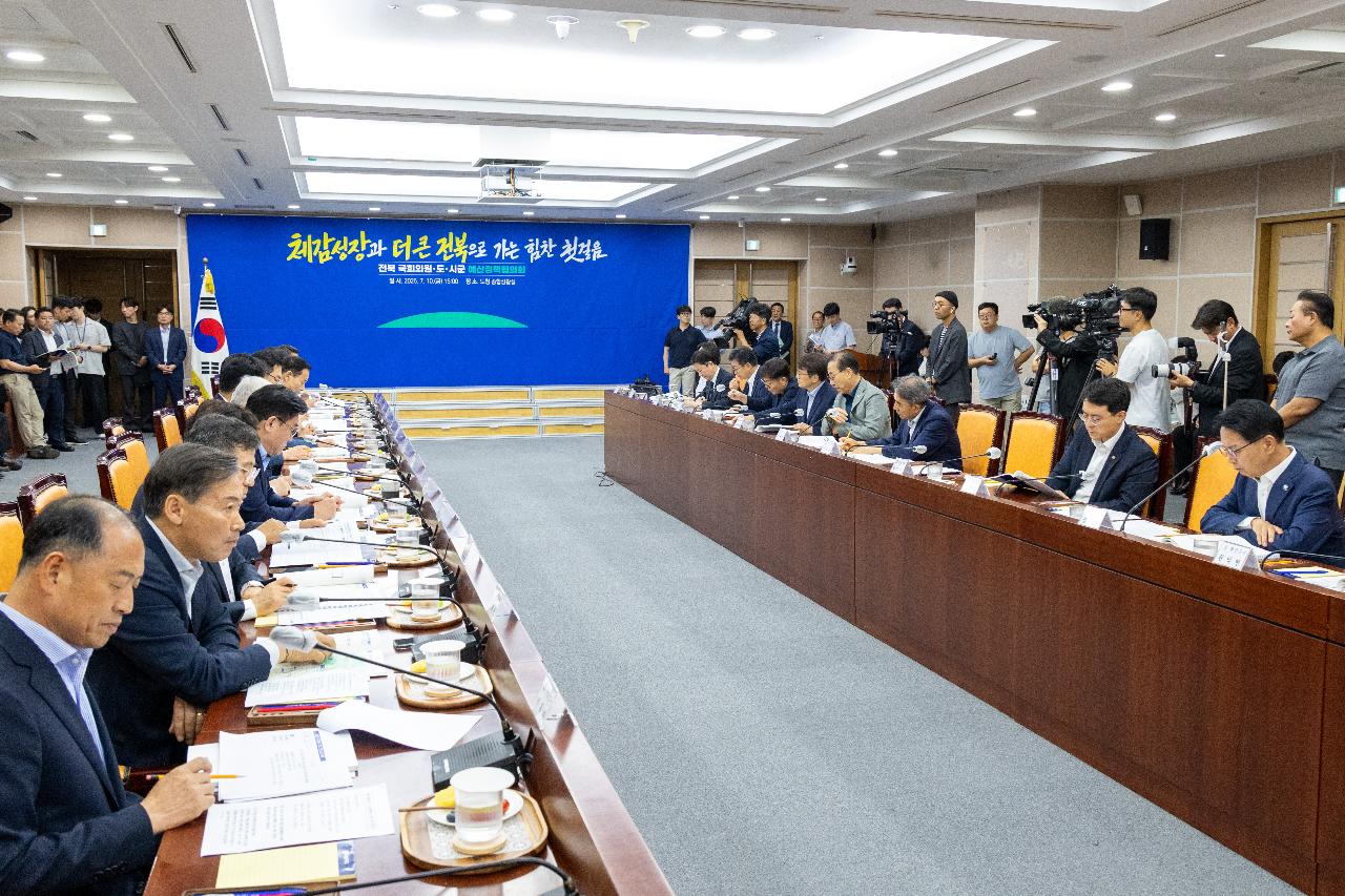 전북도 국회의원-도 시군 예상정책협의회