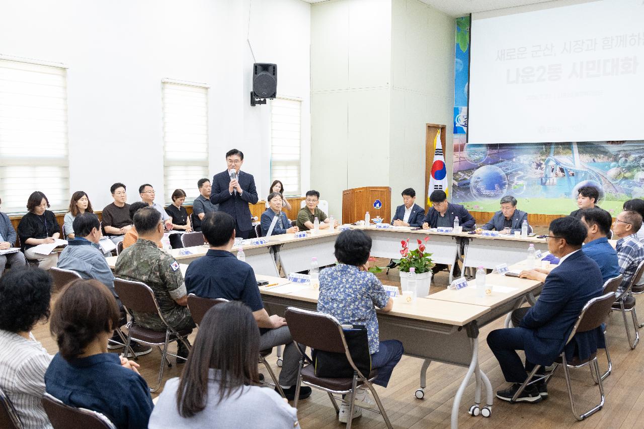 시장과 함께하는 시민대화(나운2동)