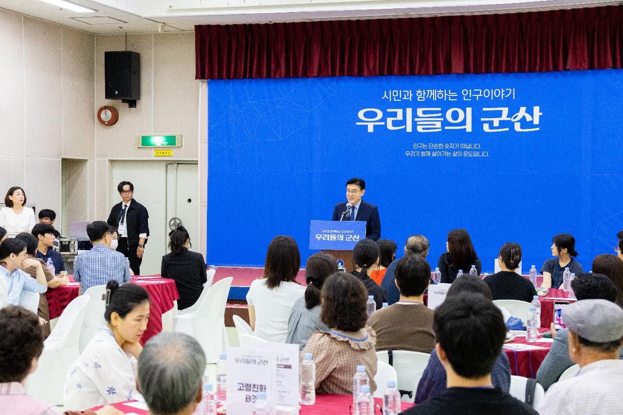 시민과 함께하는 인구이야기 우리들의 군산