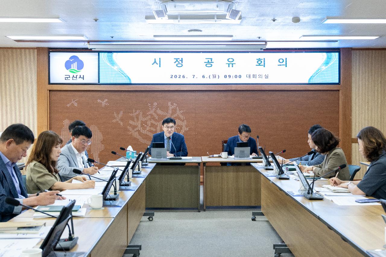 시정 공유회의