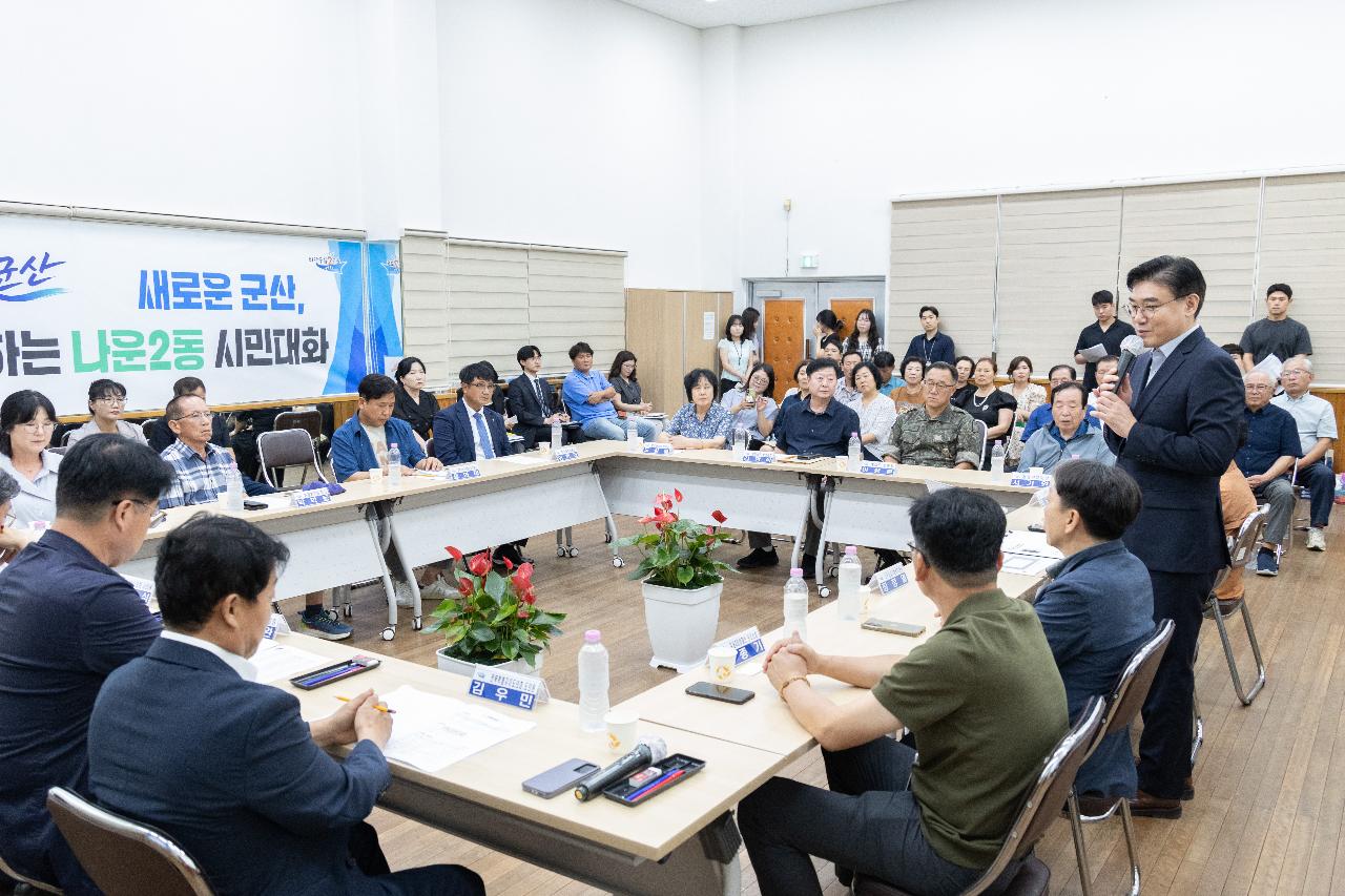 시장과 함께하는 시민대화(나운2동)