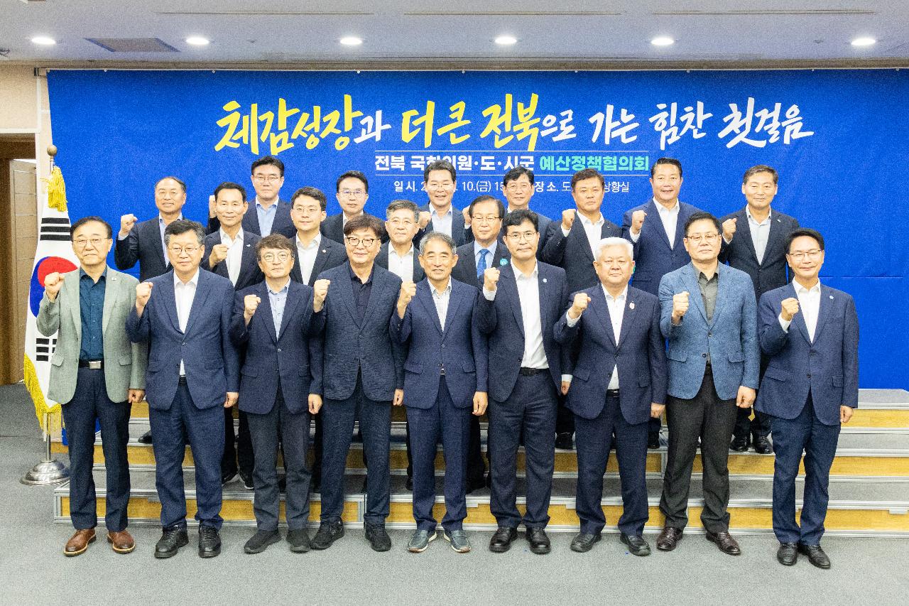전북도 국회의원-도 시군 예상정책협의회