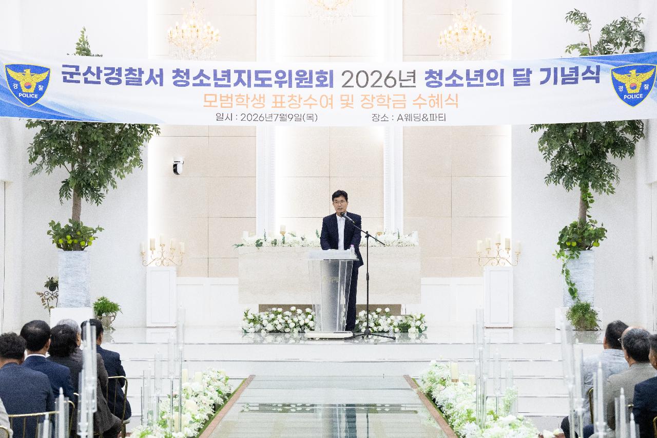 청소년지도위원회 모범청소년 표창 수여식