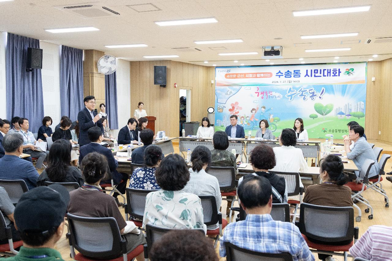 시장과 함께하는 시민대화(수송동)