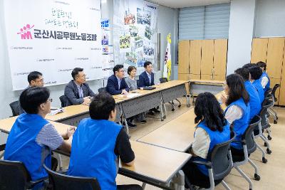 공무원 노동조합 방문