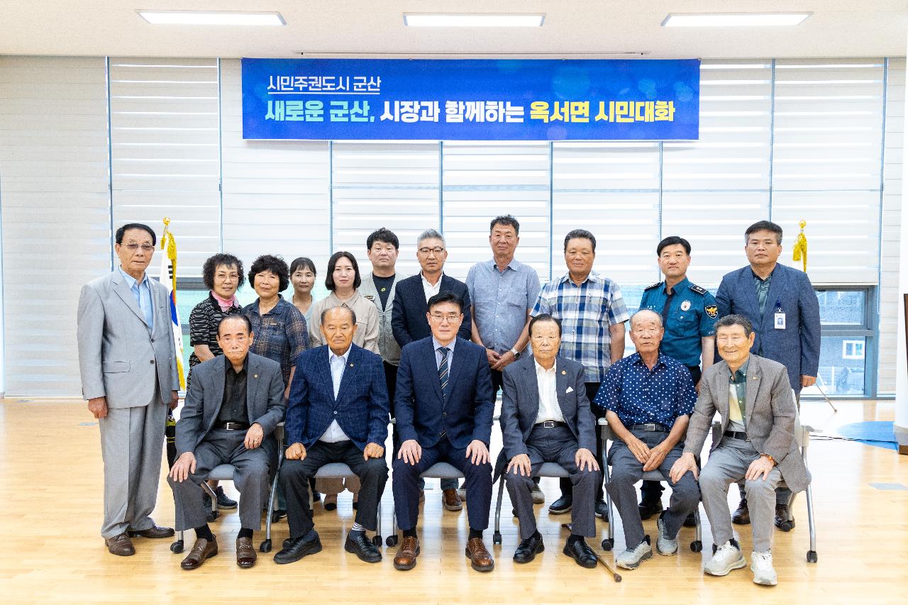 시장과 함께하는 시민대화(옥서면)