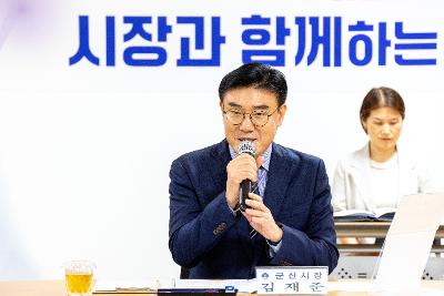 시장과 함께하는 시민대화(옥구읍)