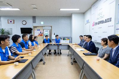 공무원 노동조합 방문