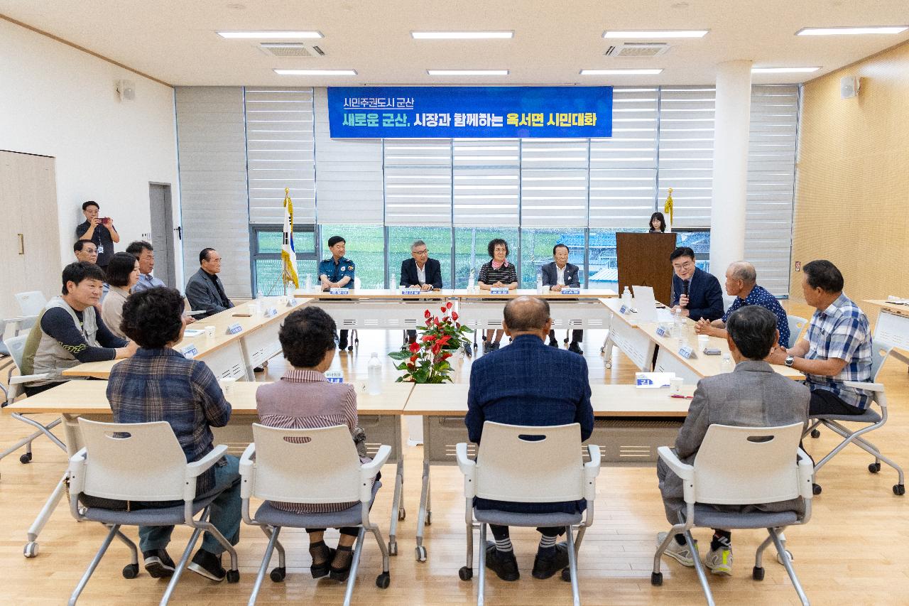 시장과 함께하는 시민대화(옥서면)