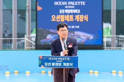 해양레저파크 오션팔레트 개장식
