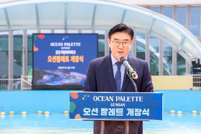 해양레저파크 오션팔레트 개장식