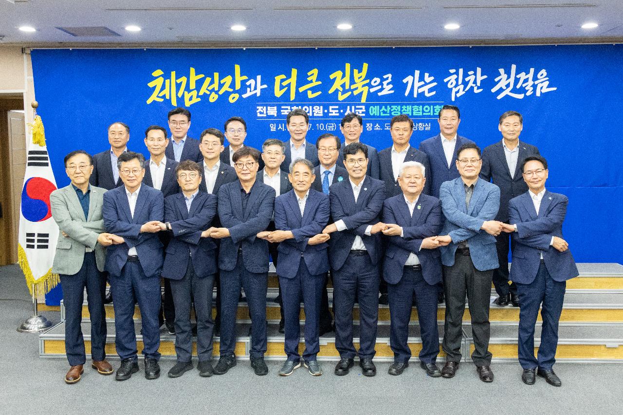 전북도 국회의원-도 시군 예상정책협의회