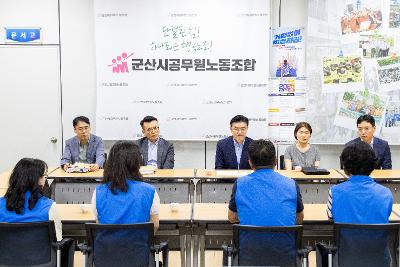 공무원 노동조합 방문