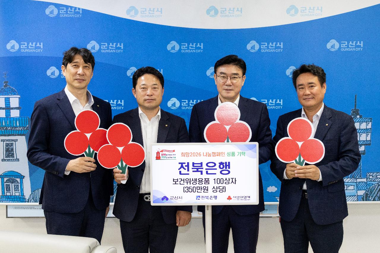 희망나눔캠페인 기탁식