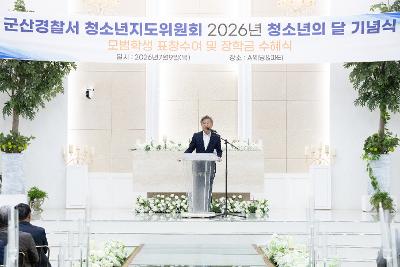 청소년지도위원회 모범청소년 표창 수여식
