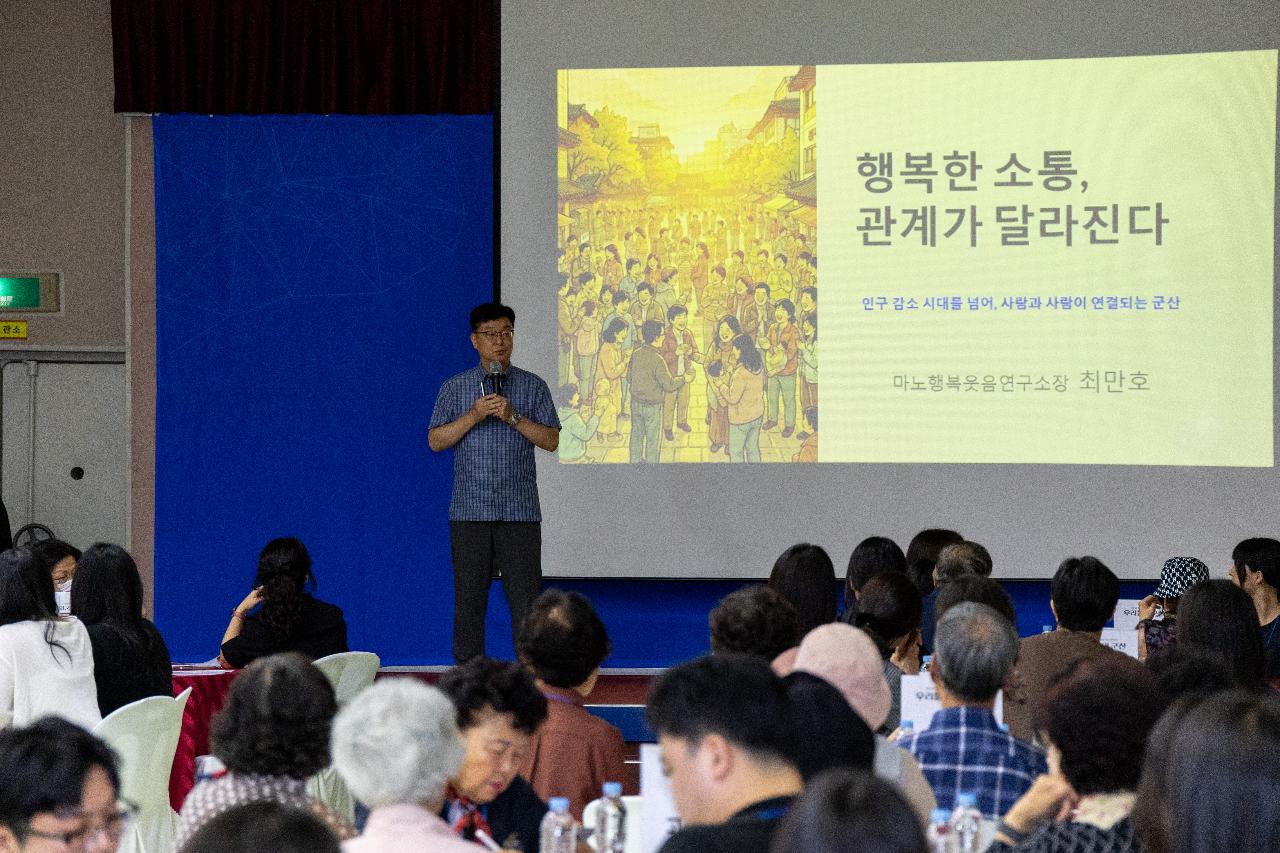 시민과 함께하는 인구이야기 우리들의 군산