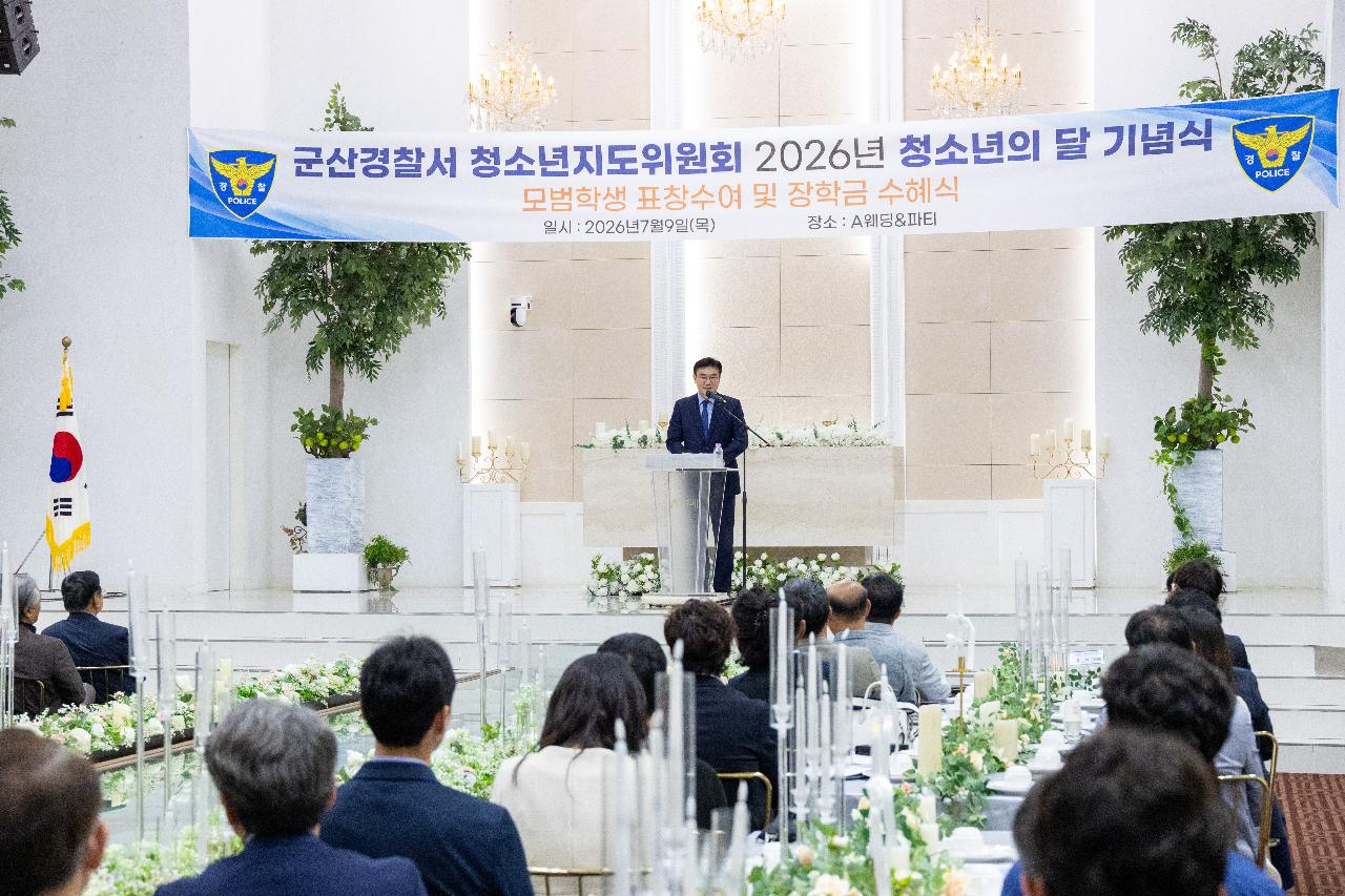 청소년지도위원회 모범청소년 표창 수여식