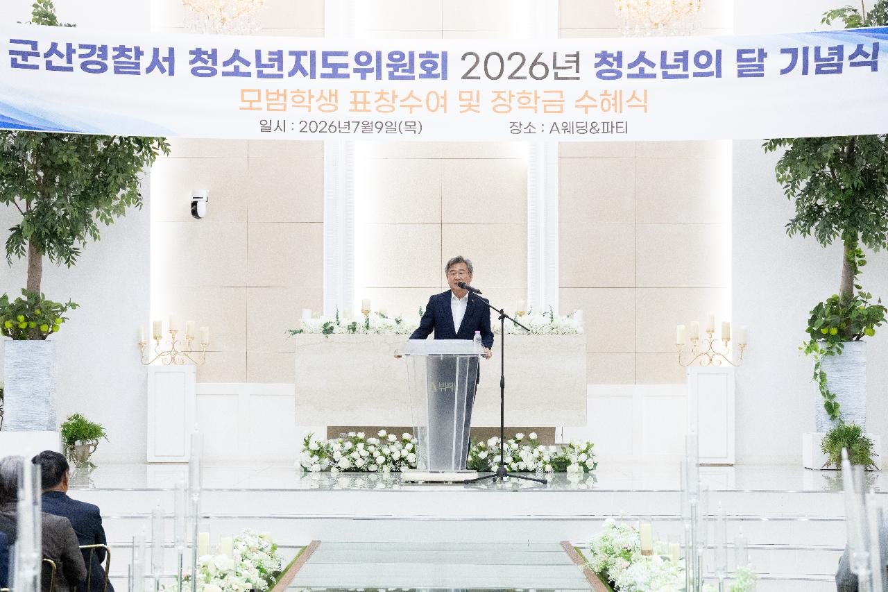 청소년지도위원회 모범청소년 표창 수여식