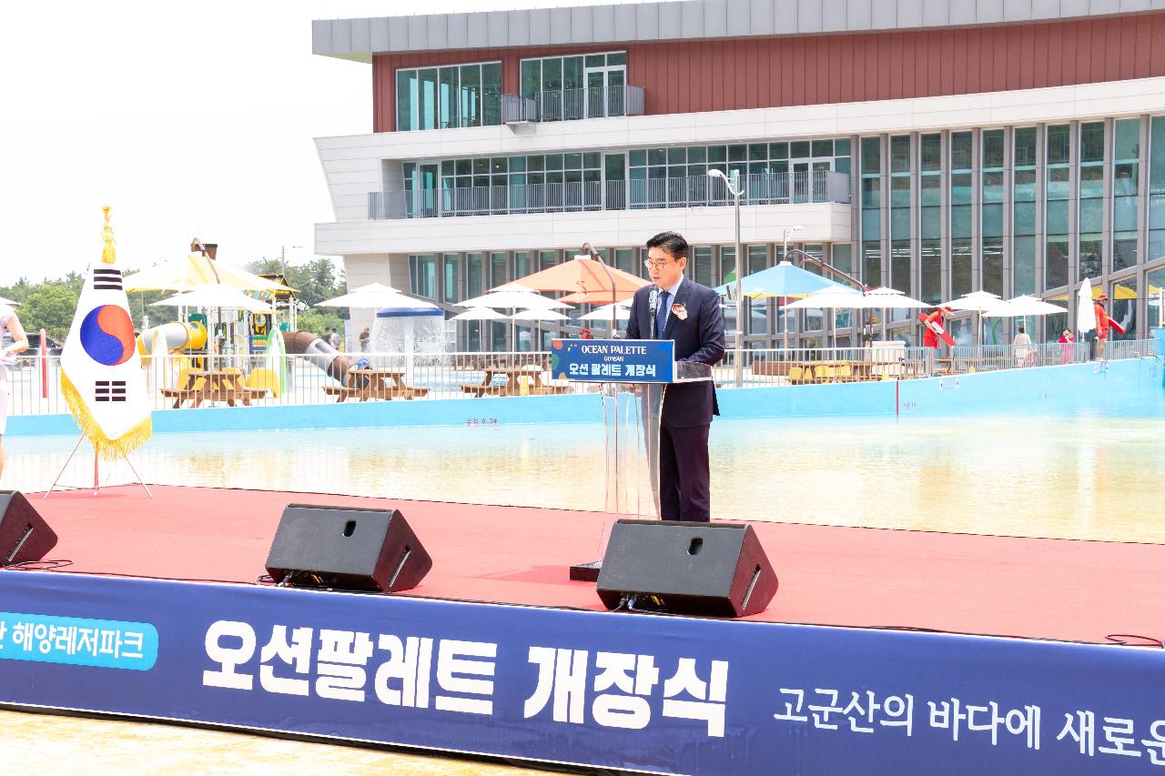 해양레저파크 오션팔레트 개장식
