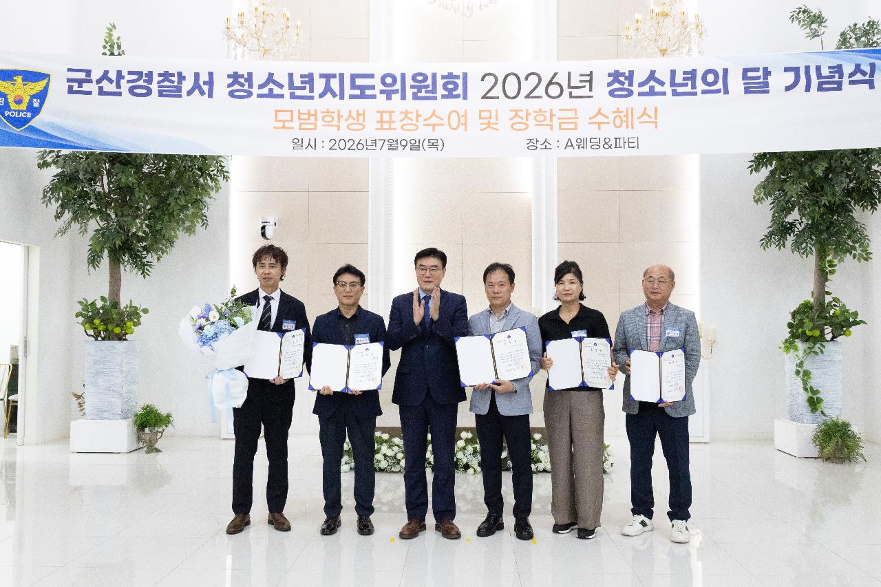 청소년지도위원회 모범청소년 표창 수여식