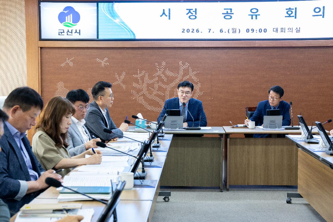 시정 공유회의