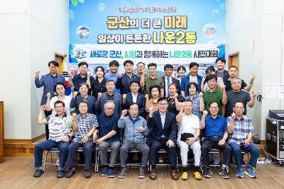 시장과 함께하는 시민대화(나운2동)