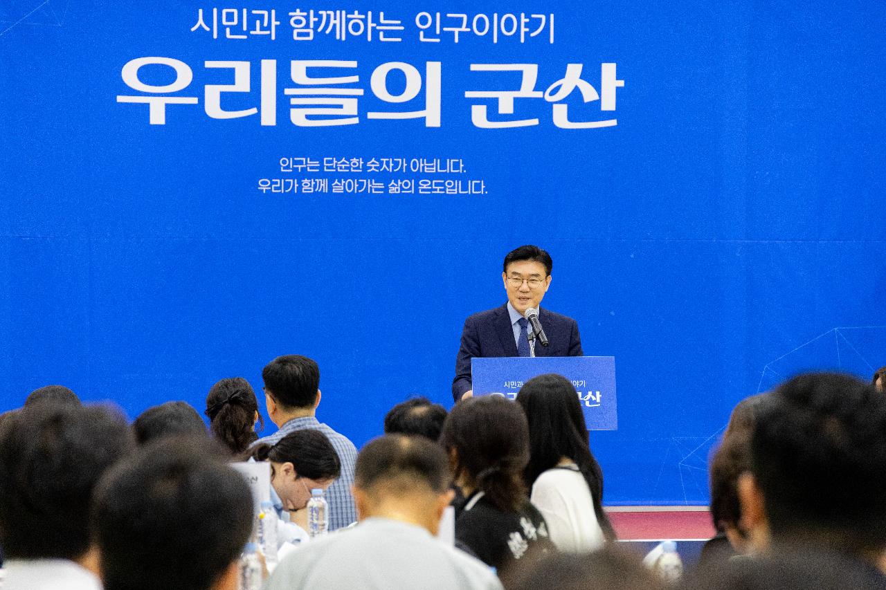 시민과 함께하는 인구이야기 우리들의 군산