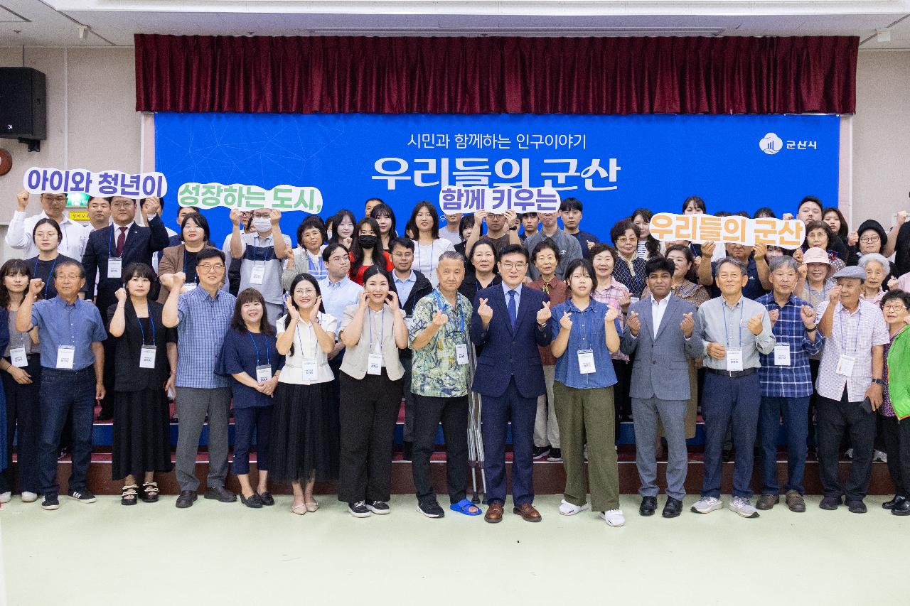 시민과 함께하는 인구이야기 우리들의 군산