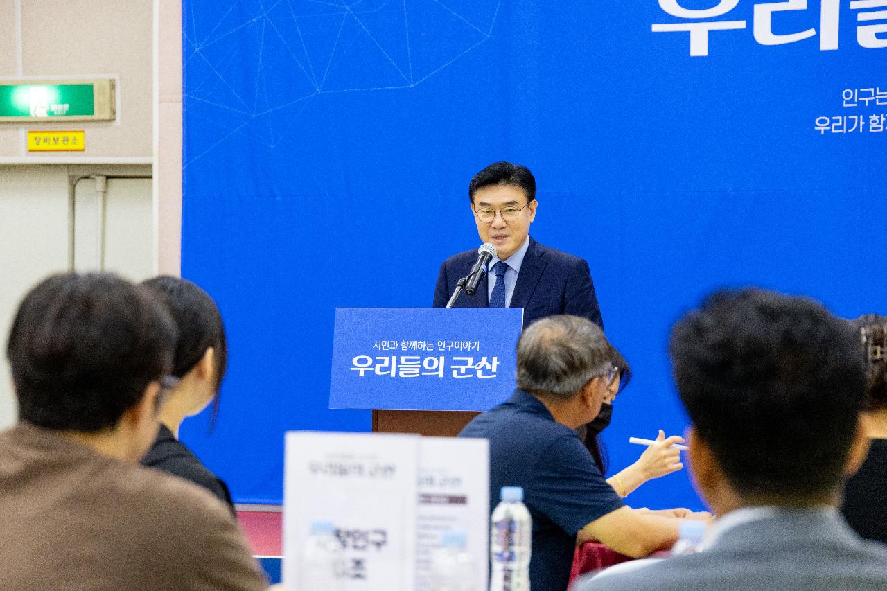 시민과 함께하는 인구이야기 우리들의 군산