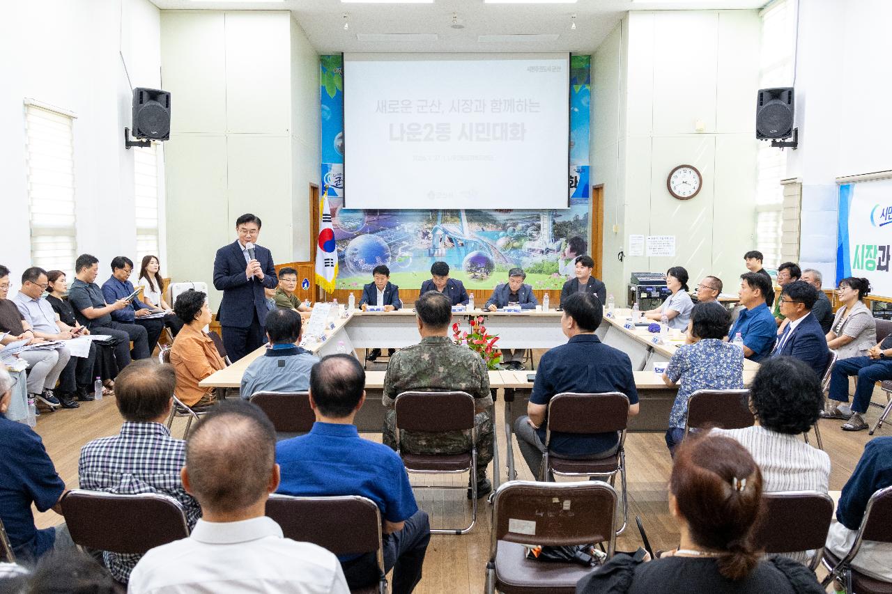 시장과 함께하는 시민대화(나운2동)