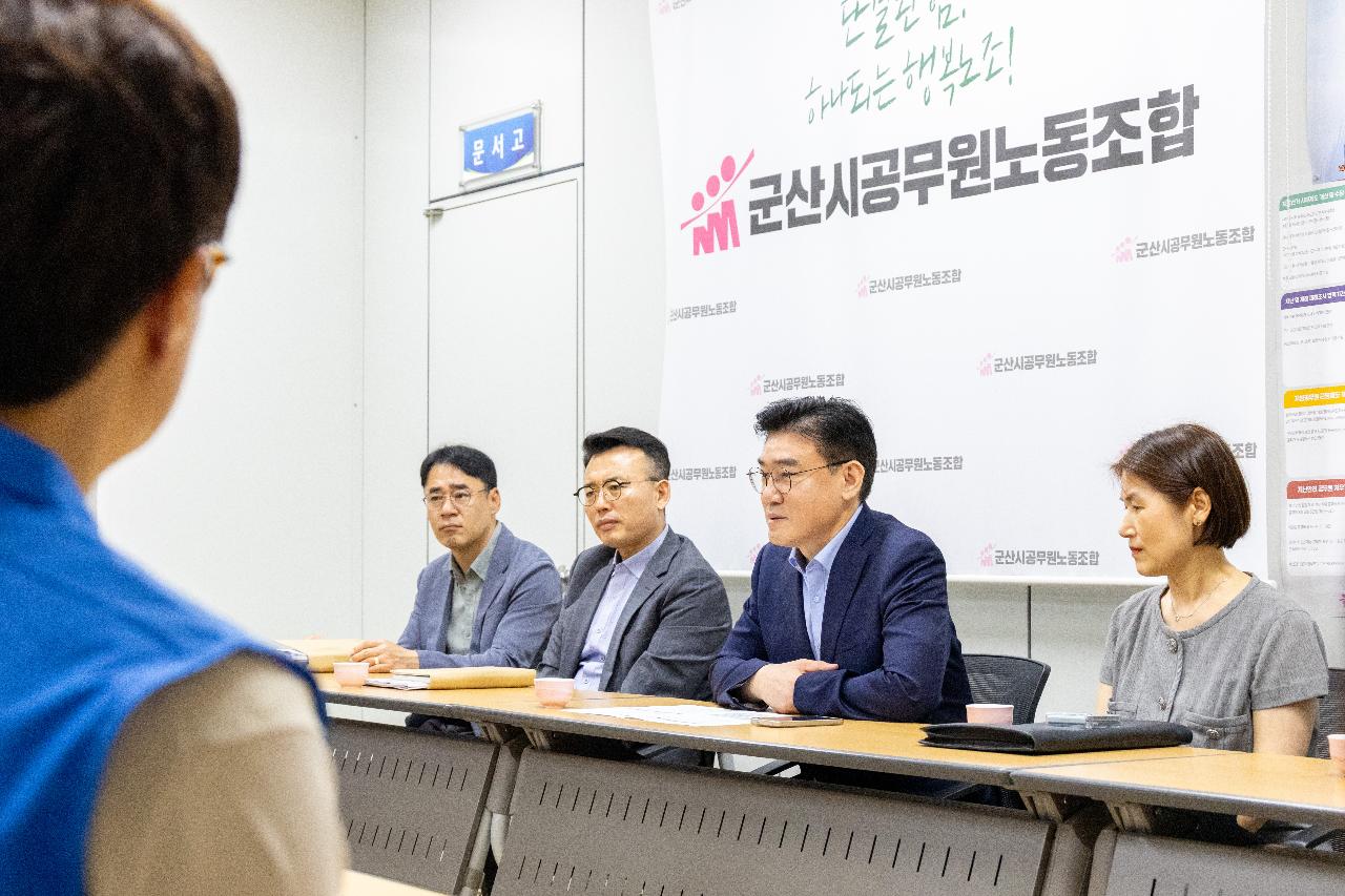 공무원 노동조합 방문