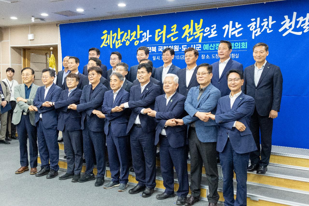 전북도 국회의원-도 시군 예상정책협의회