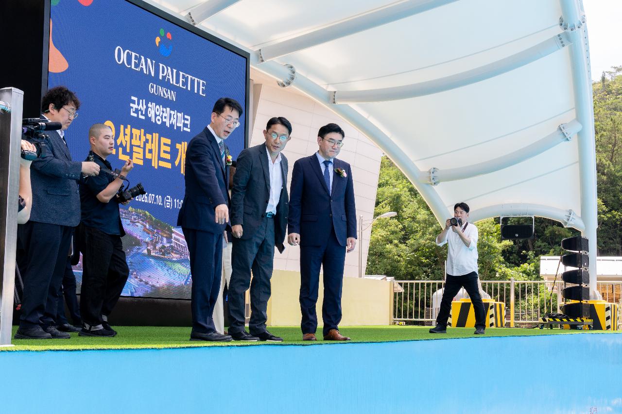 해양레저파크 오션팔레트 개장식