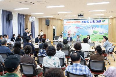 시장과 함께하는 시민대화(수송동)