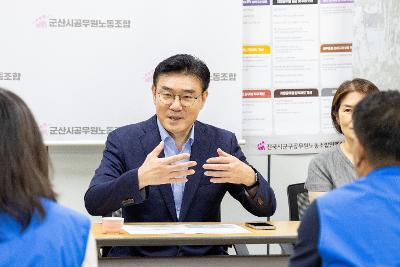 공무원 노동조합 방문