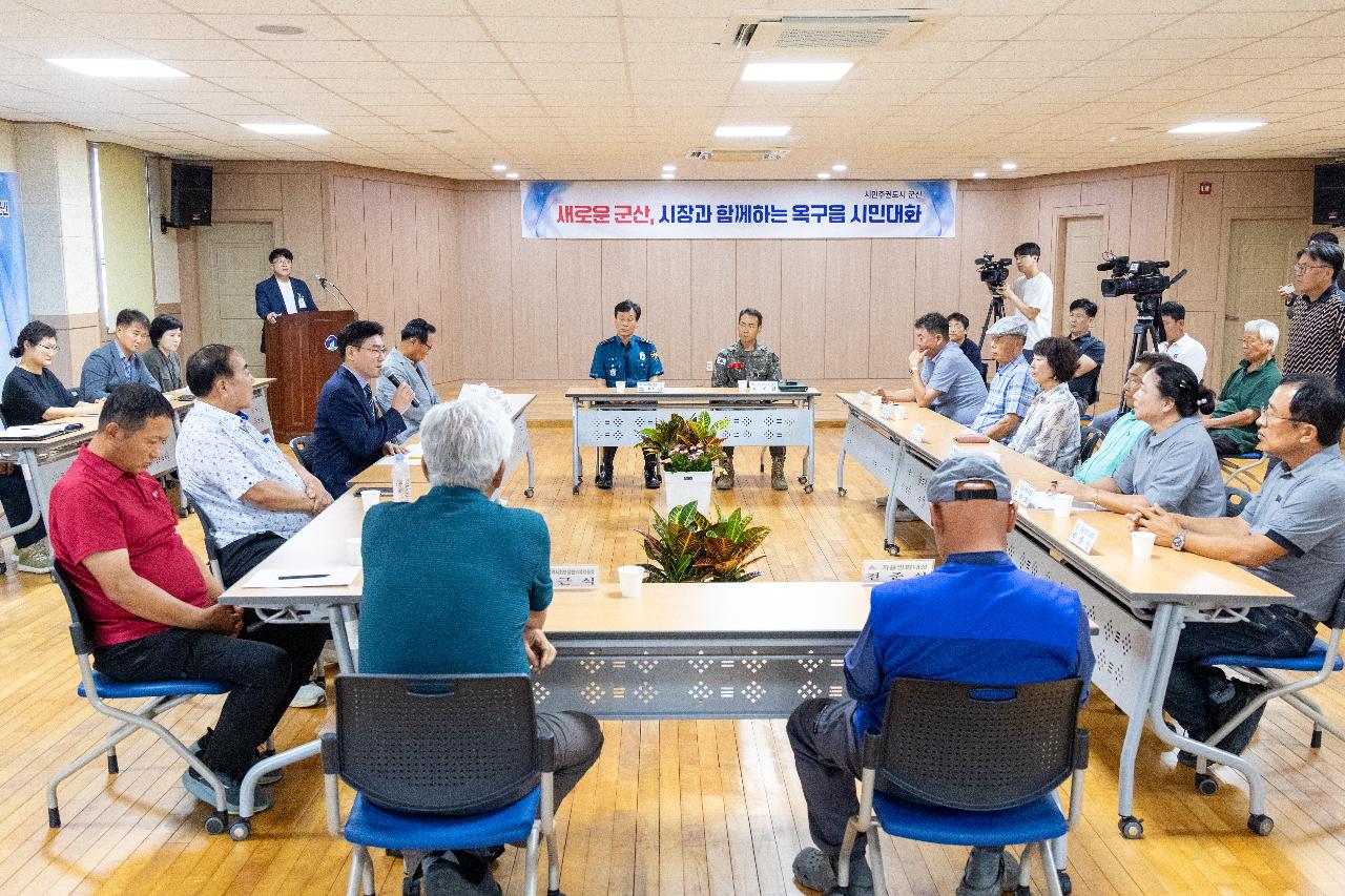 시장과 함께하는 시민대화(옥구읍)