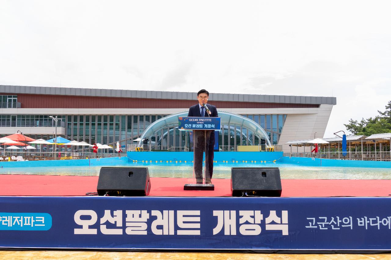 해양레저파크 오션팔레트 개장식