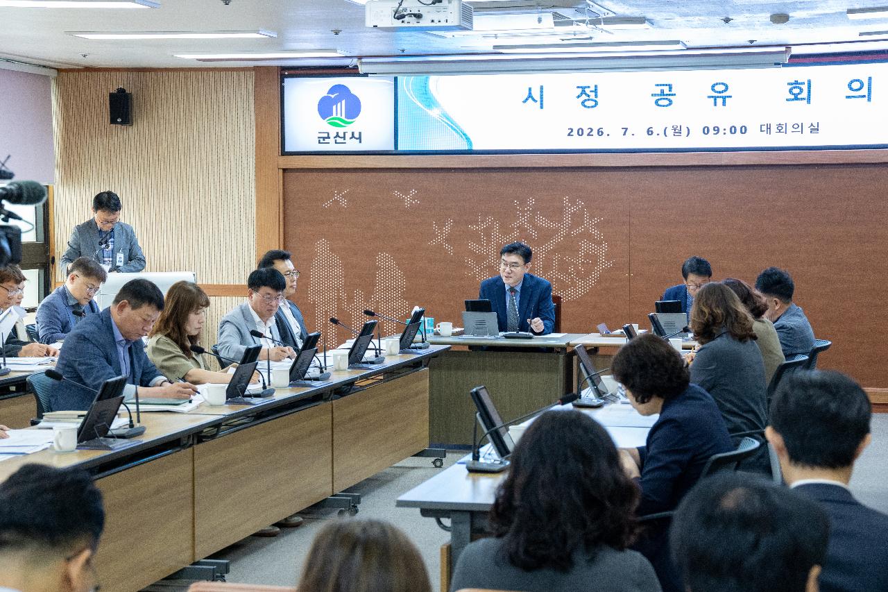 시정 공유회의