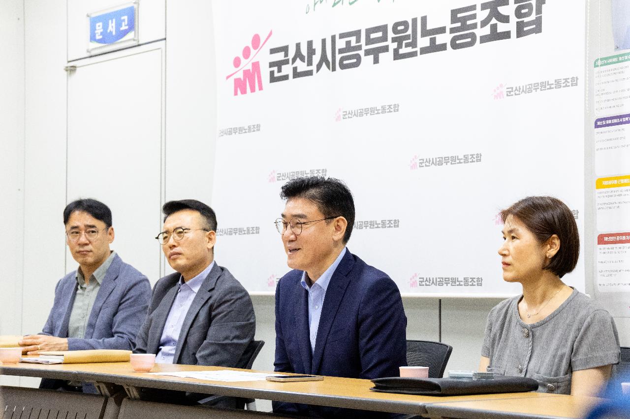 공무원 노동조합 방문